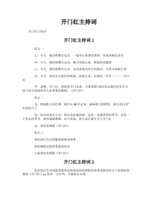 开门红主持词