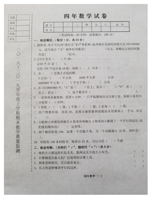 【精品】辽宁省台安县2018-2019上学期四年级数学期末试卷(含答案)