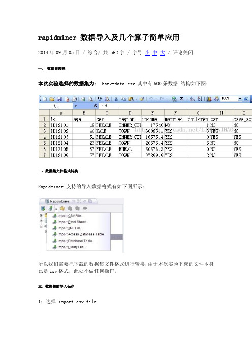 rapidminer 数据导入及几个算子简单应用
