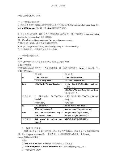 一般过去时的构成及用法