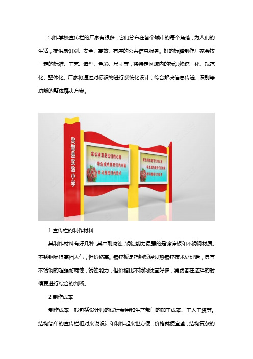 学校宣传栏是如何设计制作的