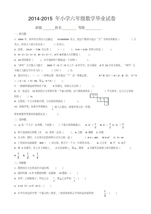 2015苏教版六年级第二学期数学期末模拟试卷