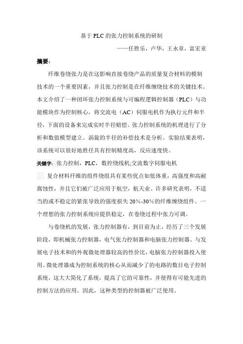 张力控制系统的研制资料