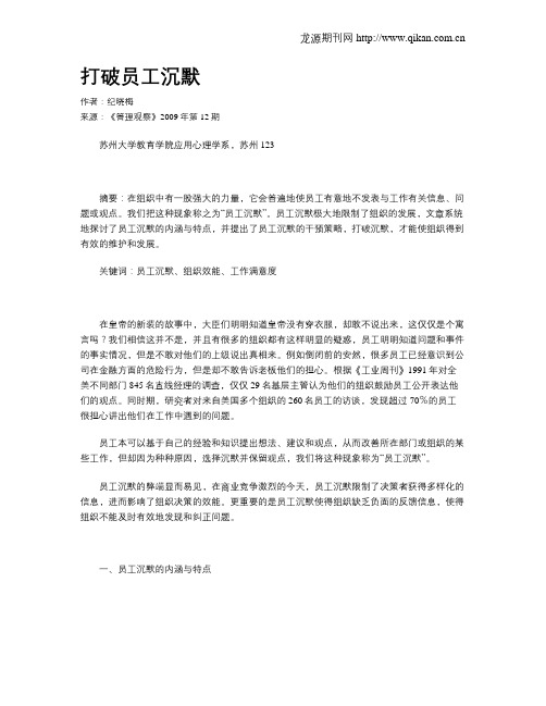 打破员工沉默