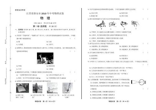 2013年江苏省淮安市中考物理试卷(附答案)