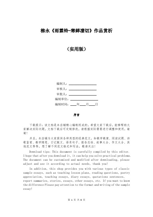 柳永《雨霖铃-寒蝉凄切》作品赏析