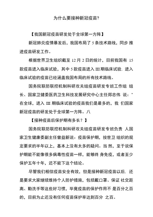 新冠疫苗接种禁忌症和注意事项