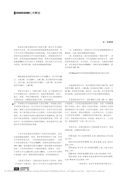 大学生不吃早餐调查与思考