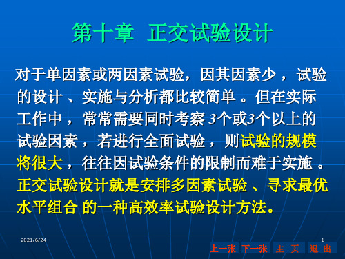 正交实验的设计(四因素三水平)