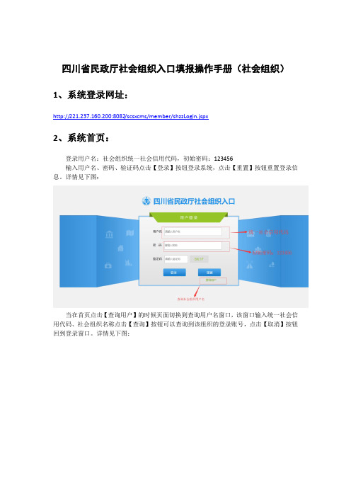 社会组织使用操作手册