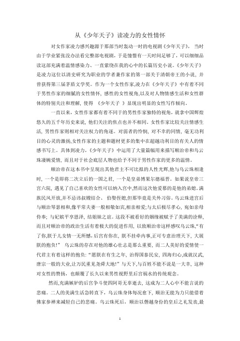 从《少年天子》读凌力的女性情怀