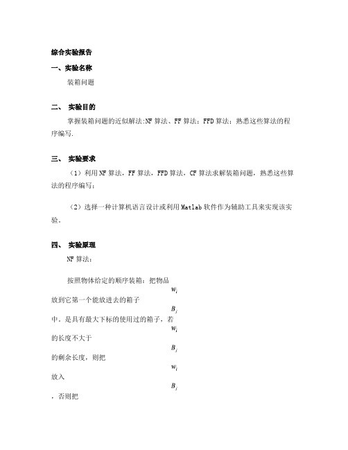 装箱问题matlab