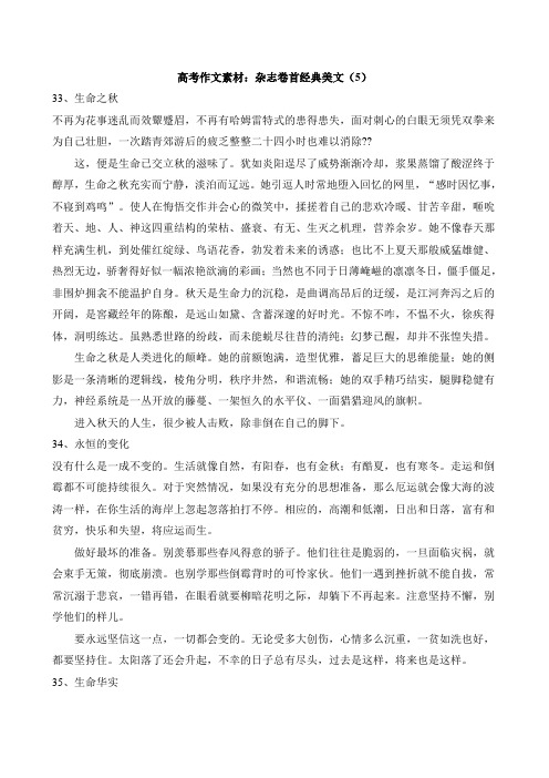 高考作文素材杂志卷首经典美文(5)