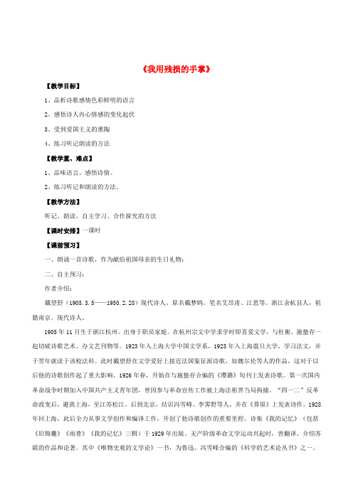 九年级语文下册 2《我用残损的手掌》教案5 新人教版
