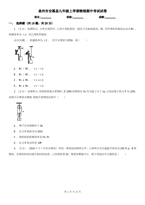 泉州市安溪县九年级上学期物理期中考试试卷