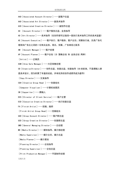 广告公司管理系统各职位英文简称大全