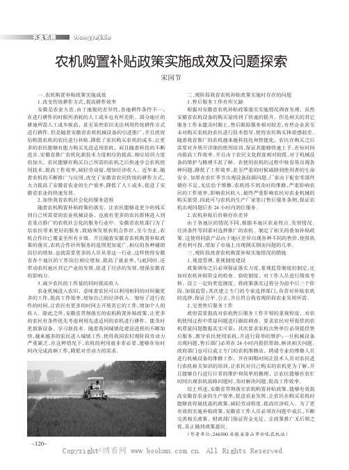 农机购置补贴政策实施成效及问题探索