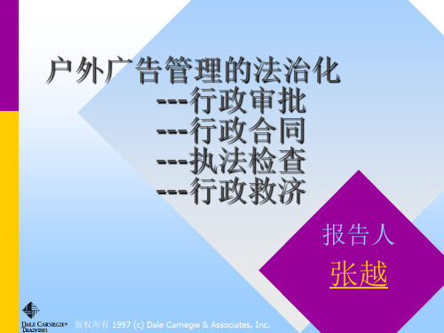 户外广告管理法制化