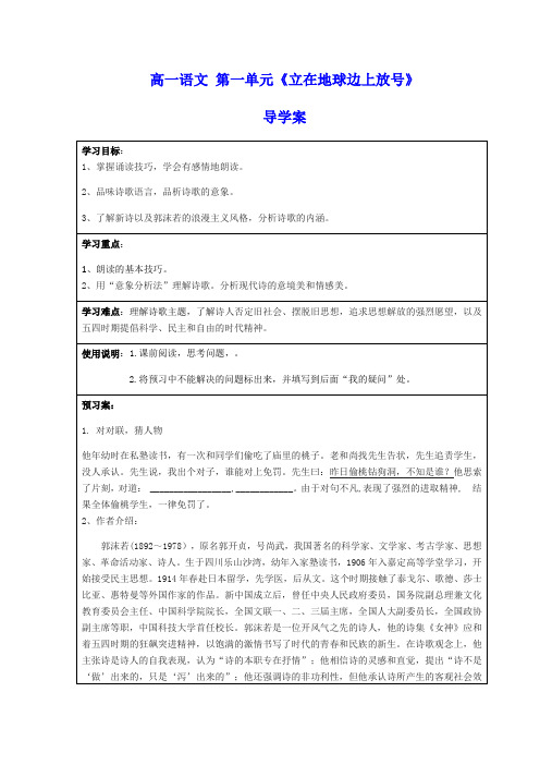 必修上册 高一《立在地球边上放号》导学案(含答案)04