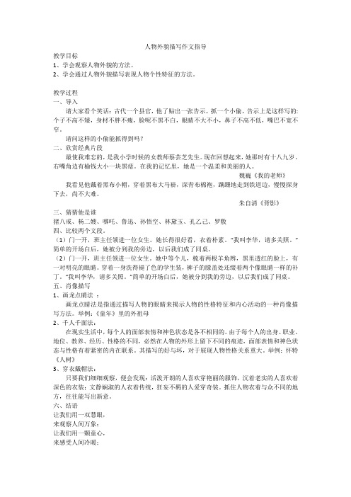 人教版初一语文下册人物外貌描写写作指导
