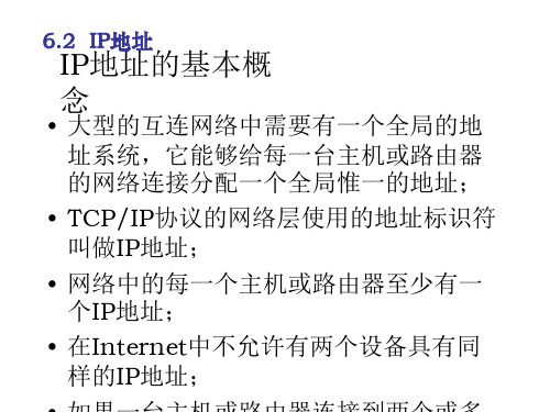 IP地址的基本概念
