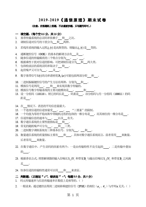 重点大学《通信原理》期末试卷及答案11页