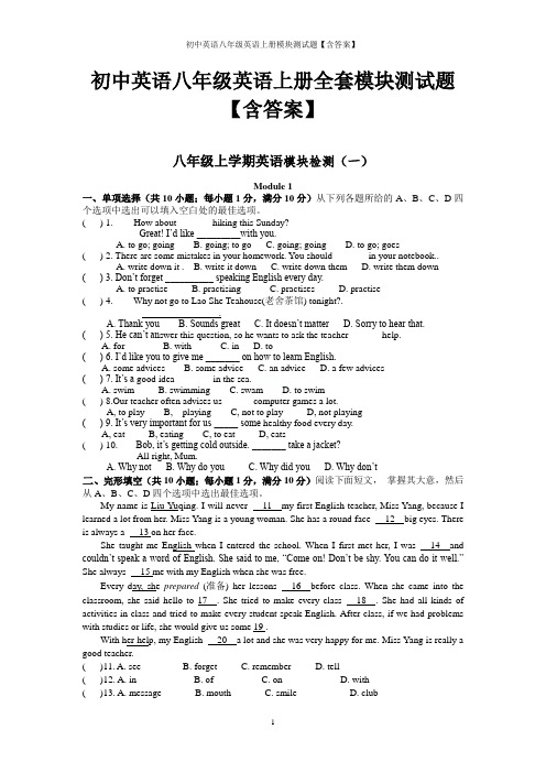 【全套】2019外研社初中英语八年级英语上册模块测试题【含答案】