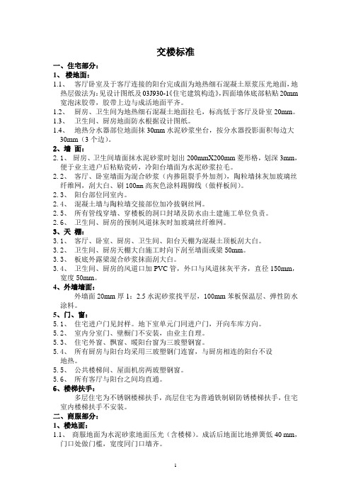 交楼标准