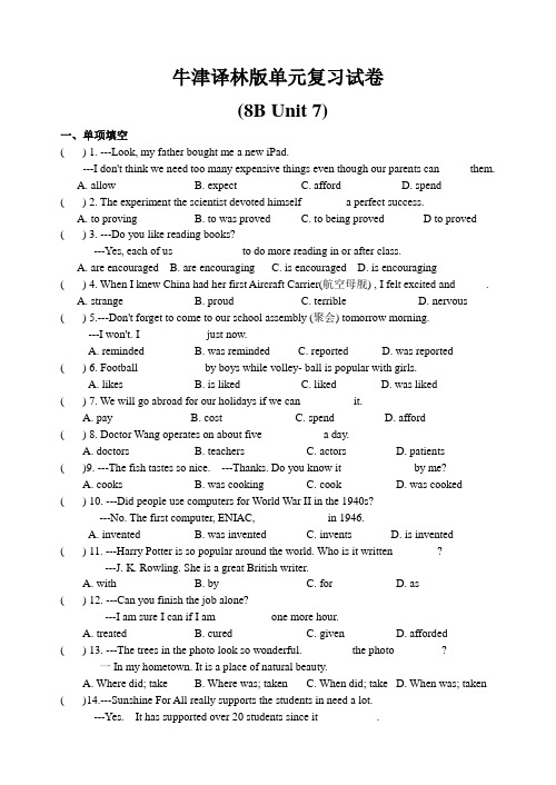 牛津译林版单元复习试卷  (8B Unit 7)