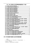 1991~2006全国初中化学竞赛复赛试题汇编(全套)