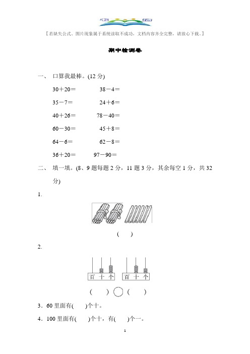 青岛版一年级数学下册期中检测卷及答案.docx