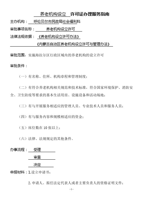养老机构设立审批流程