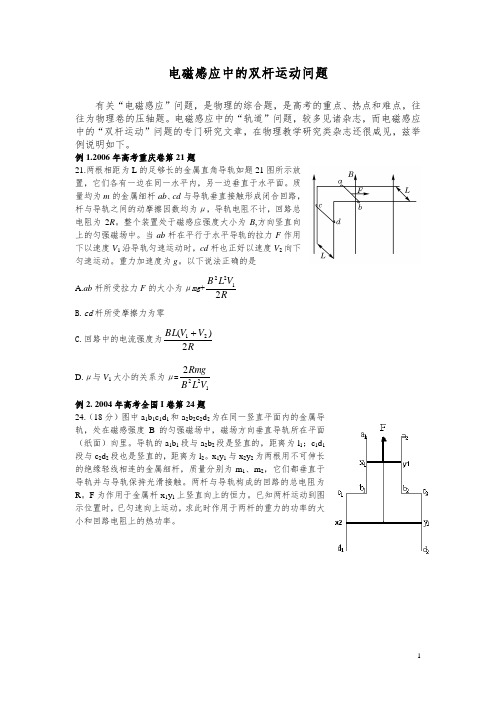 物理电磁感应双滑杆问题