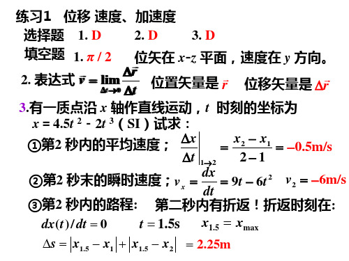 大学物理B上习题册答案