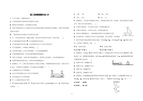 高二物理暑假作业十九附答案及解析