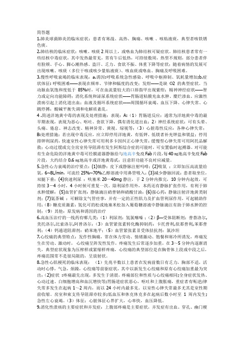 内科护理简答题