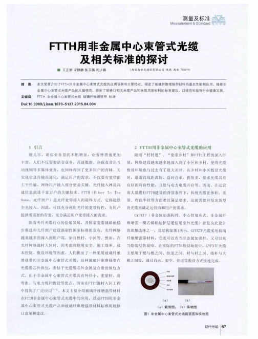 FTTH