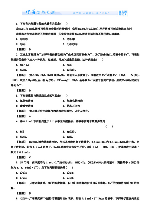 (苏教版)选修4课时作业：专题3第3单元盐类的水解第2课时(含答案)