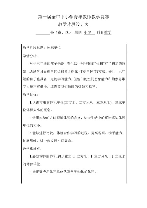 中小学青年教师教学竞赛 教学片段设计表