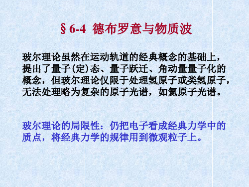 德布罗意与物质波