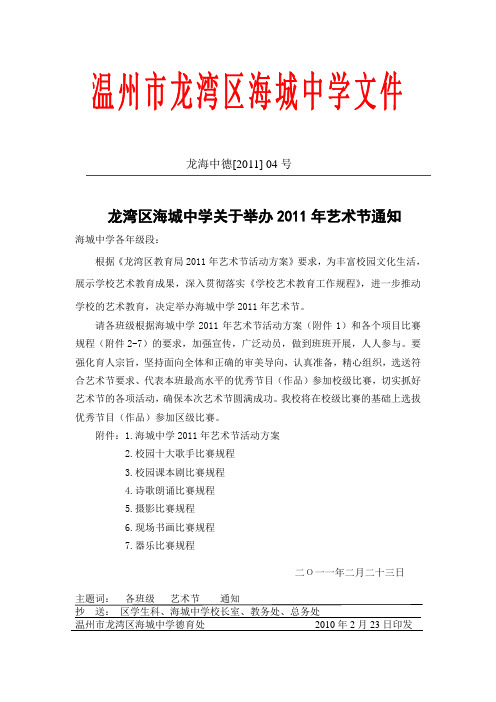 2011艺术节活动方案