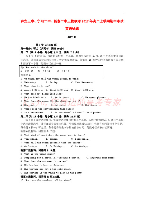 山东省新泰二中、泰安三中、宁阳二中2017-2018学年高二英语上学期期中联考试题