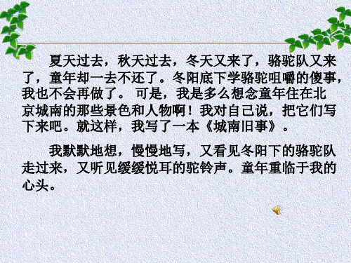 《城南旧事》阅读课PPT