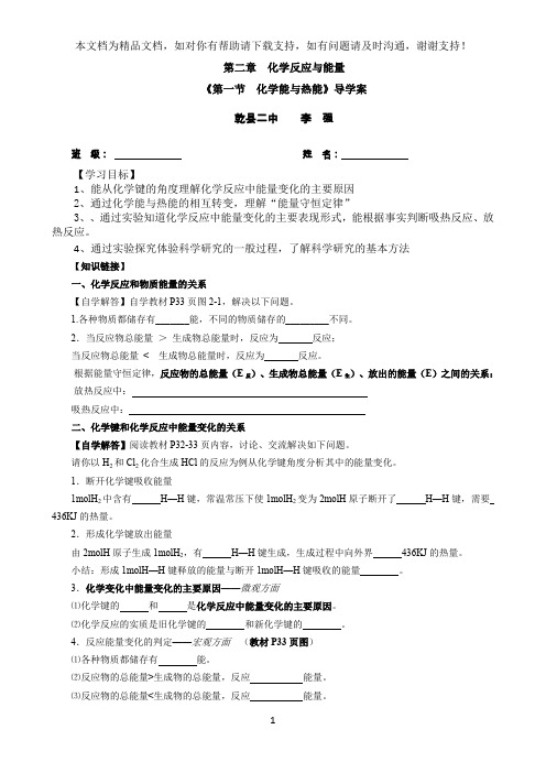 必修二化学能与热能导学案