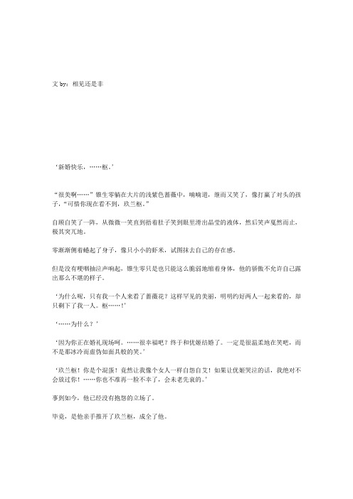 【枢零】为谁成全 (短篇HE)