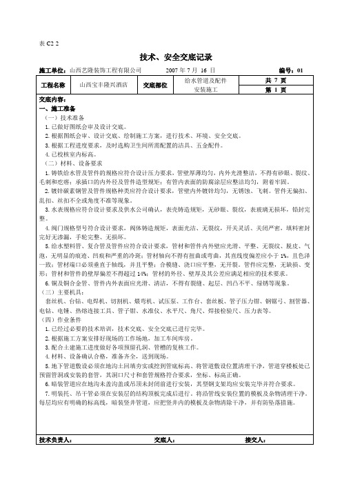 玻璃隔墙工程检验批质量验收记录表.doc2