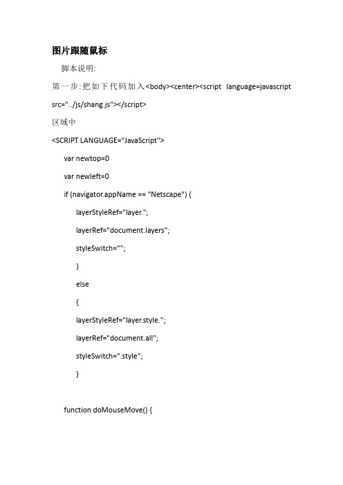 网页鼠标特效代码