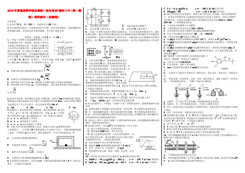 衡阳市第八中学高三理综下学期第一次模拟考试试题