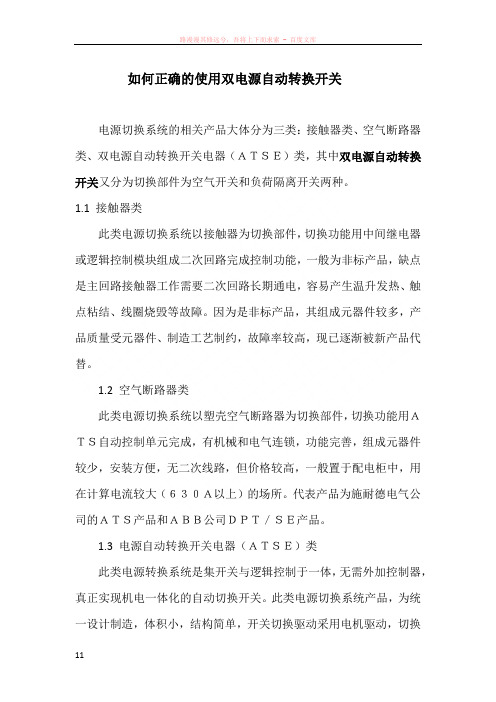 如何正确的使用双电源自动转换开关