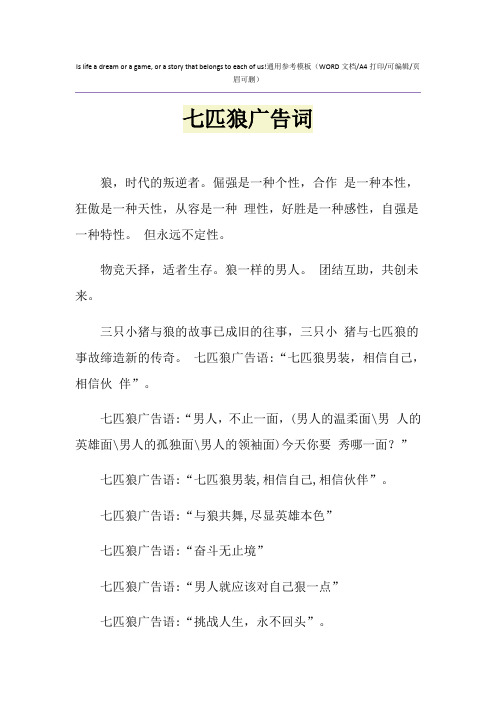 2021年七匹狼广告词